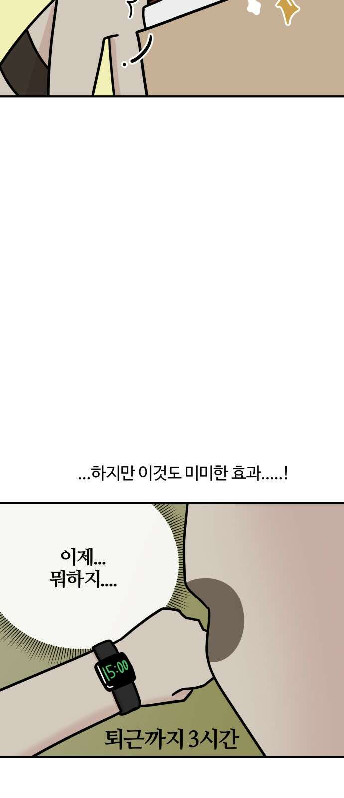 구야는 신입 7화 신입은 일이 없어! 16