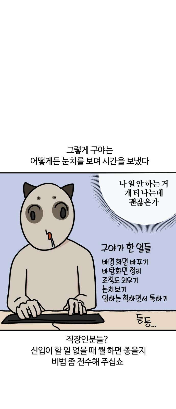 구야는 신입 7화 신입은 일이 없어! 17