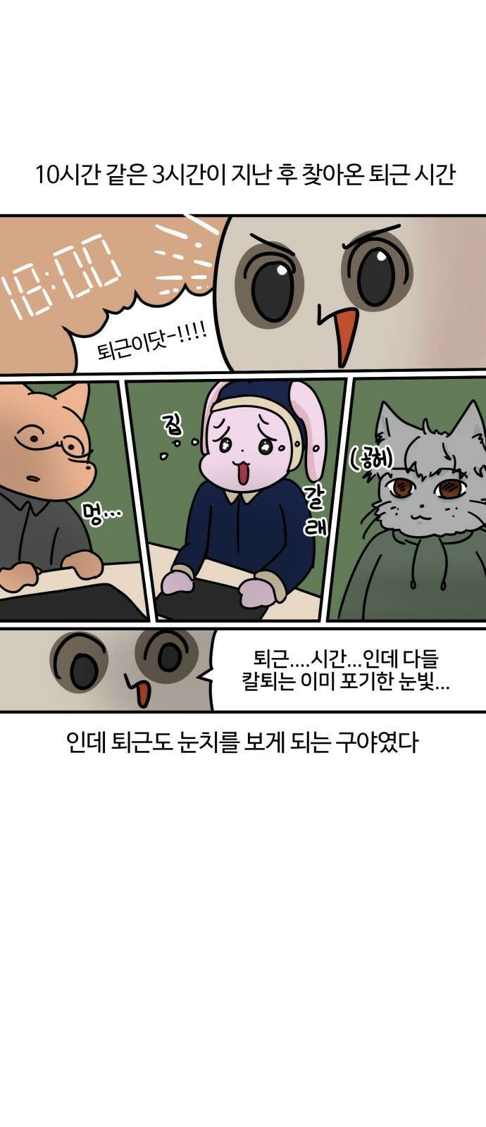 구야는 신입 7화 신입은 일이 없어! 18