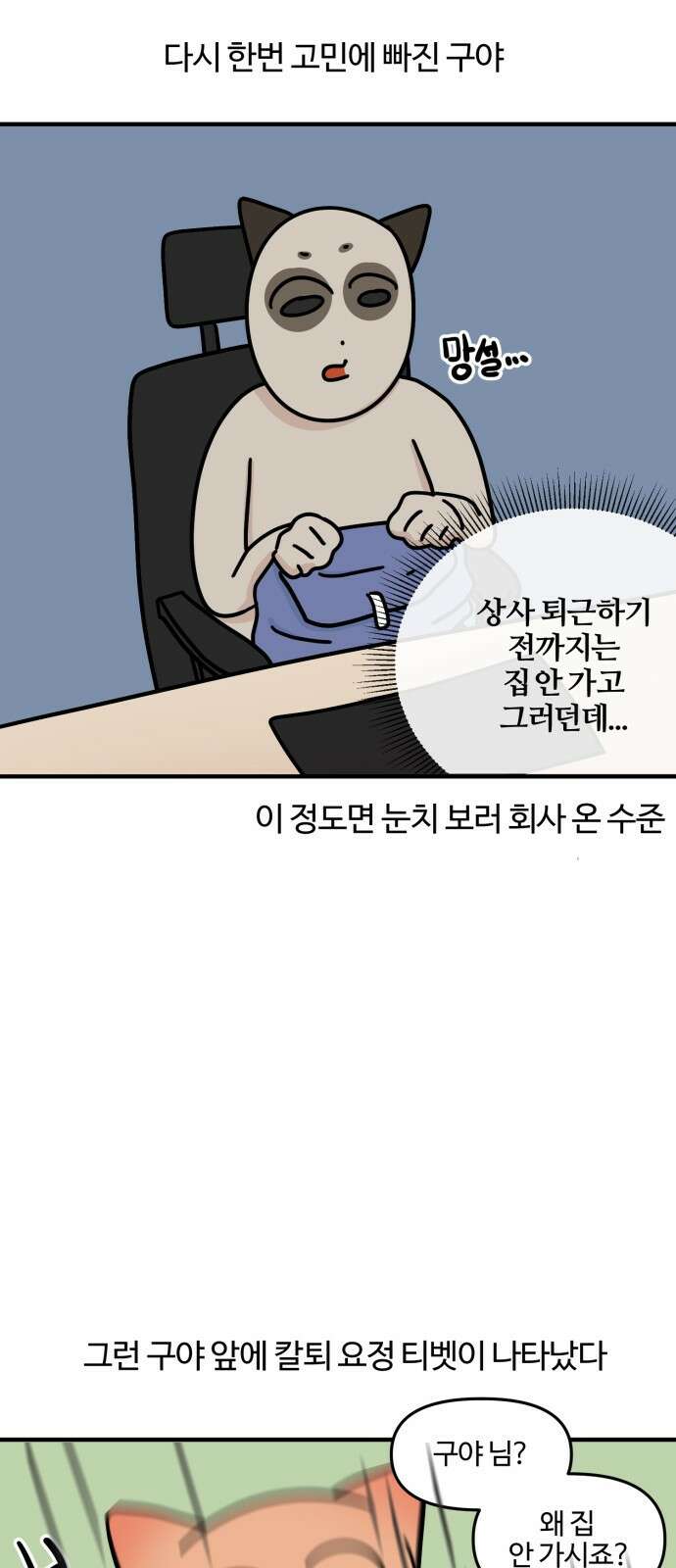 구야는 신입 7화 신입은 일이 없어! 19