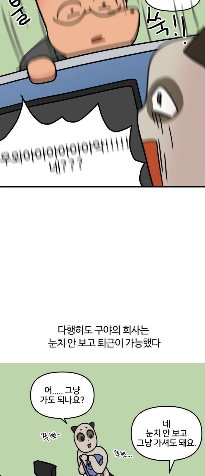 구야는 신입 7화 신입은 일이 없어! 20