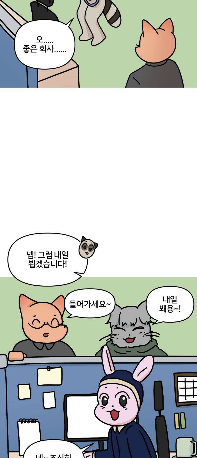 구야는 신입 7화 신입은 일이 없어! 21