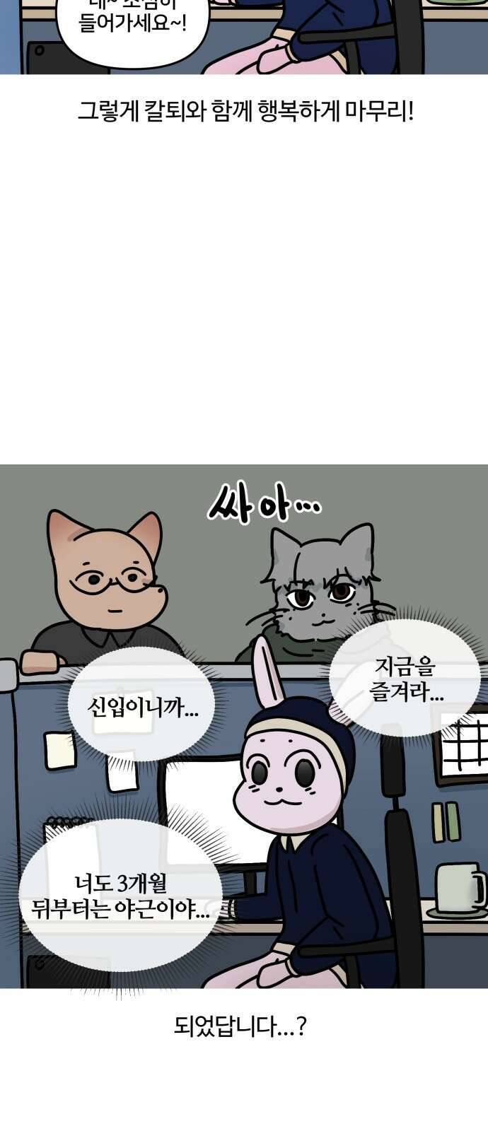 구야는 신입 7화 신입은 일이 없어! 22
