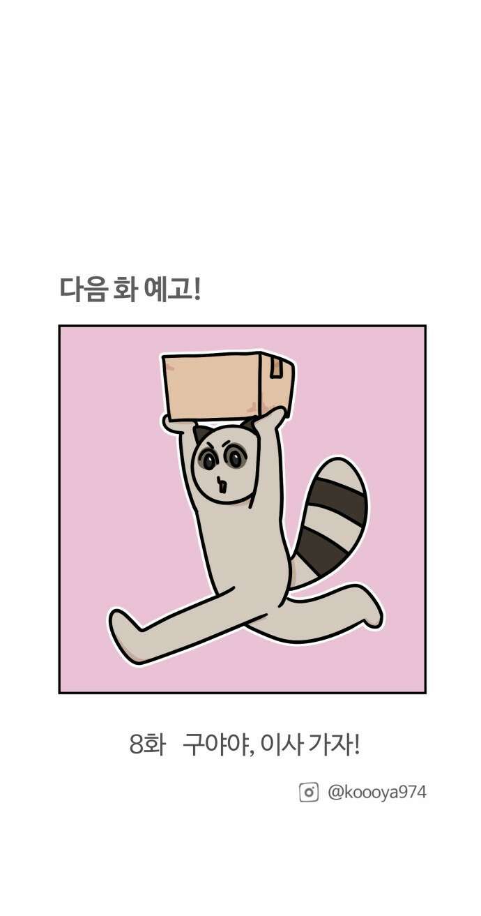 구야는 신입 7화 신입은 일이 없어! 23