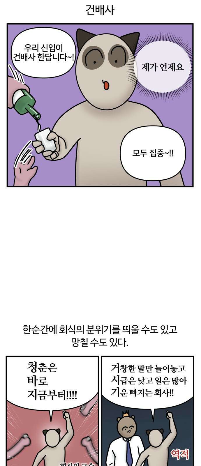 구야는 신입 11화 구야의 첫 회식! (2) 2