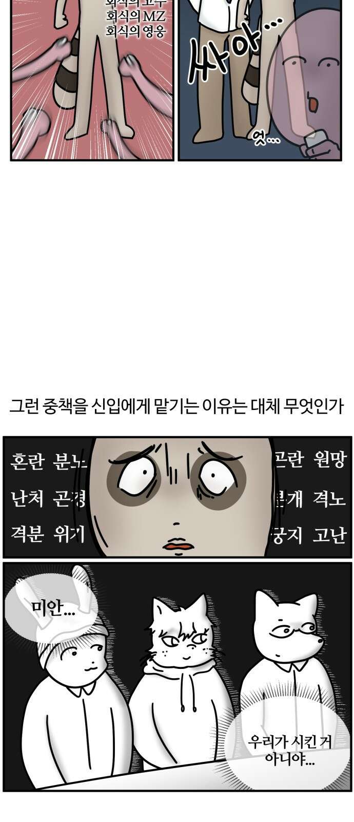 구야는 신입 11화 구야의 첫 회식! (2) 3