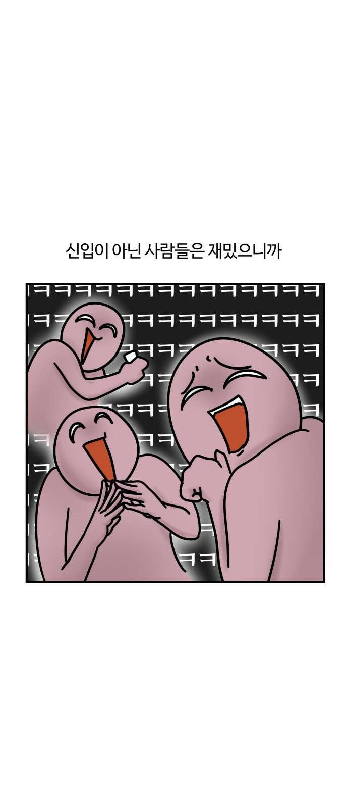 구야는 신입 11화 구야의 첫 회식! (2) 4