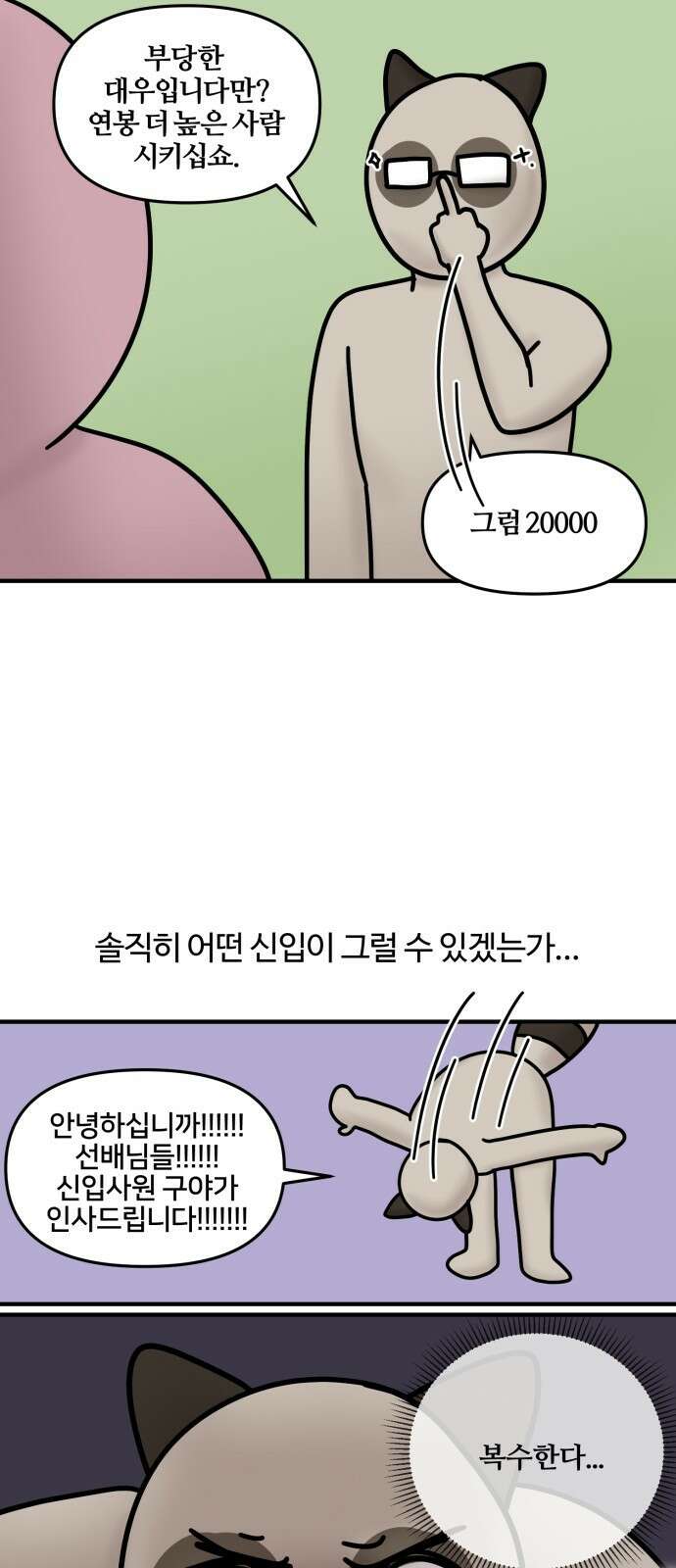 구야는 신입 11화 구야의 첫 회식! (2) 6