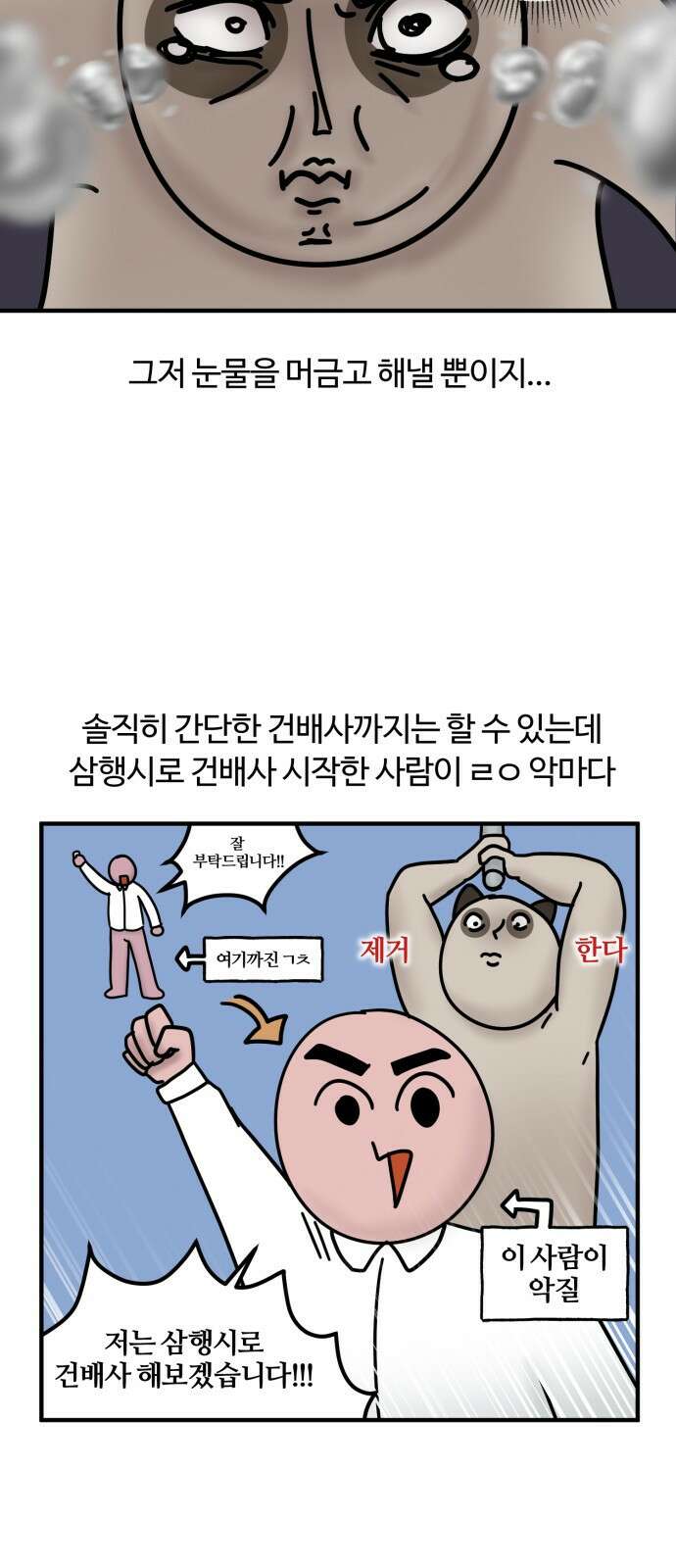 구야는 신입 11화 구야의 첫 회식! (2) 7