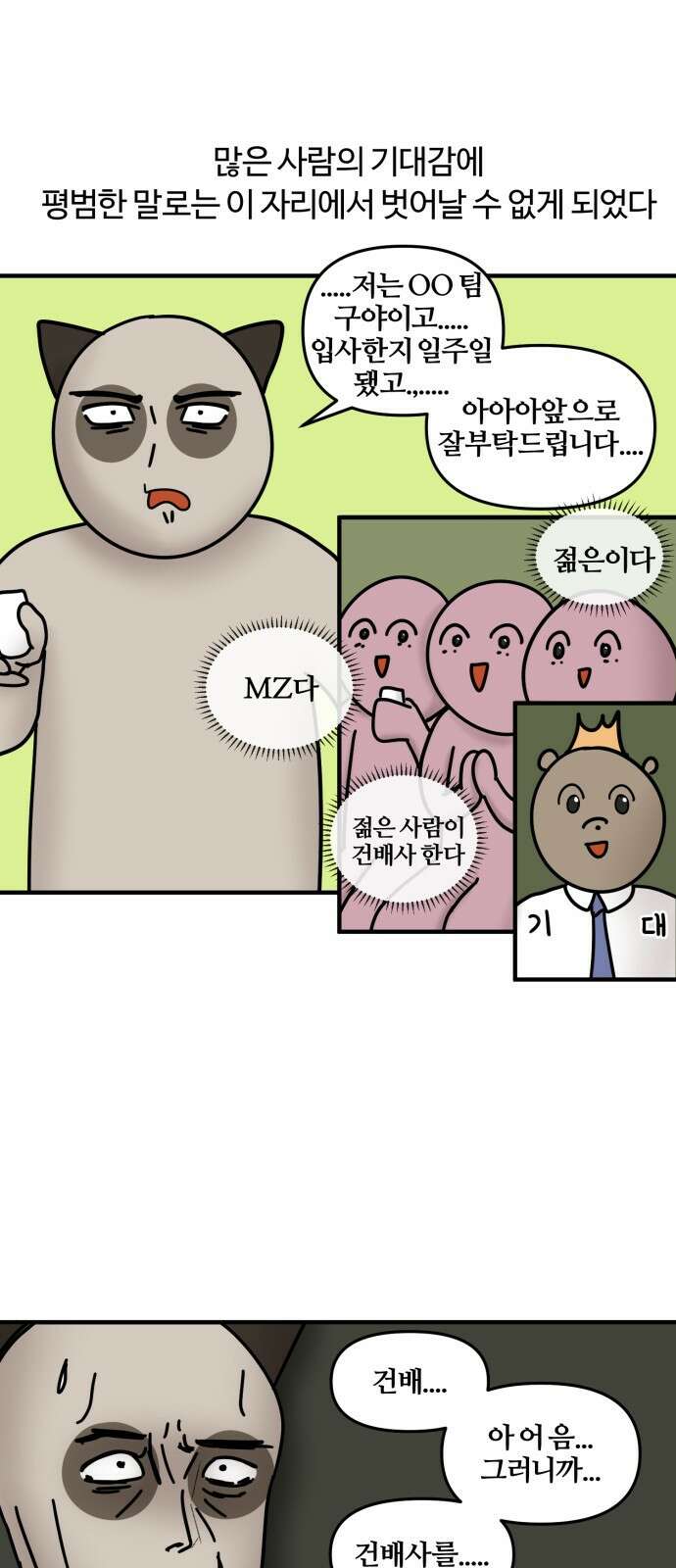 구야는 신입 11화 구야의 첫 회식! (2) 8