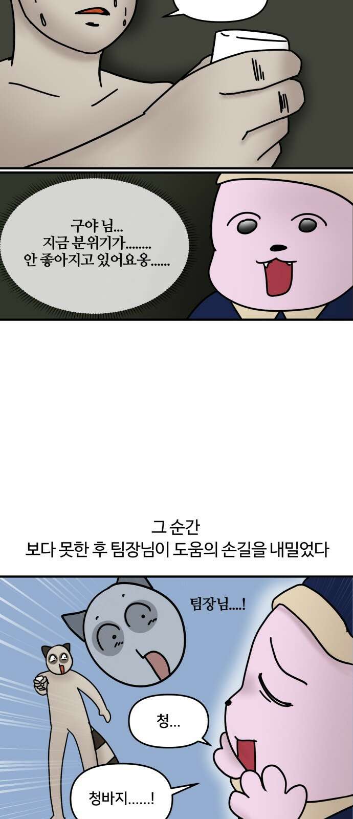 구야는 신입 11화 구야의 첫 회식! (2) 9
