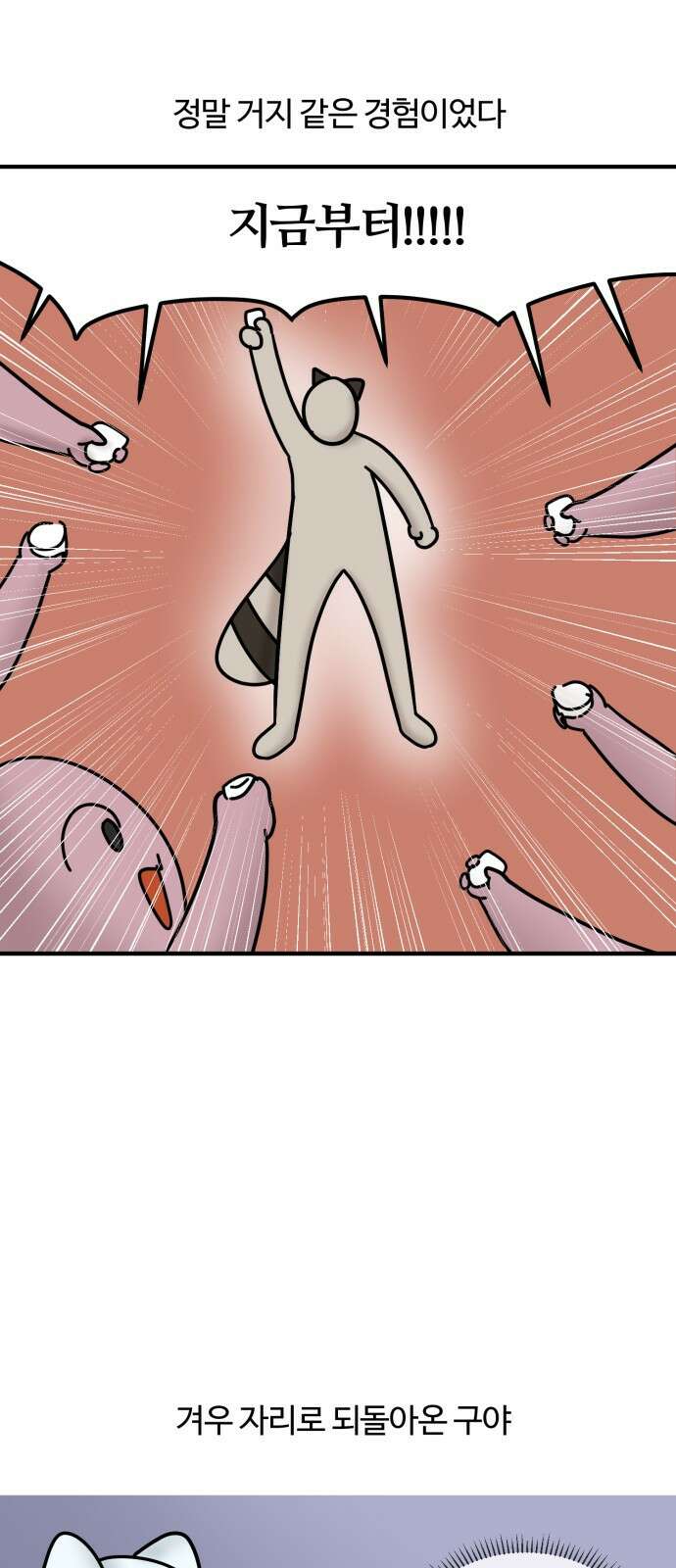 구야는 신입 11화 구야의 첫 회식! (2) 11