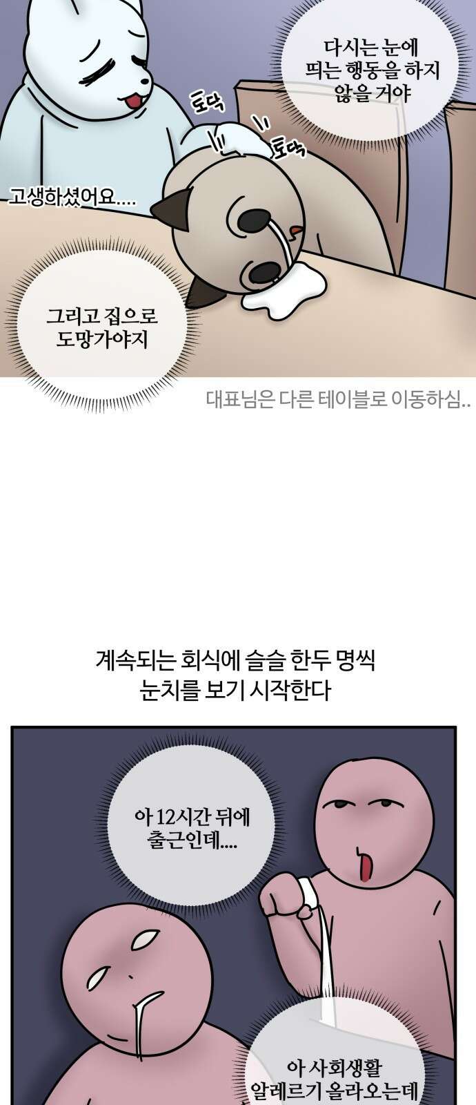 구야는 신입 11화 구야의 첫 회식! (2) 12
