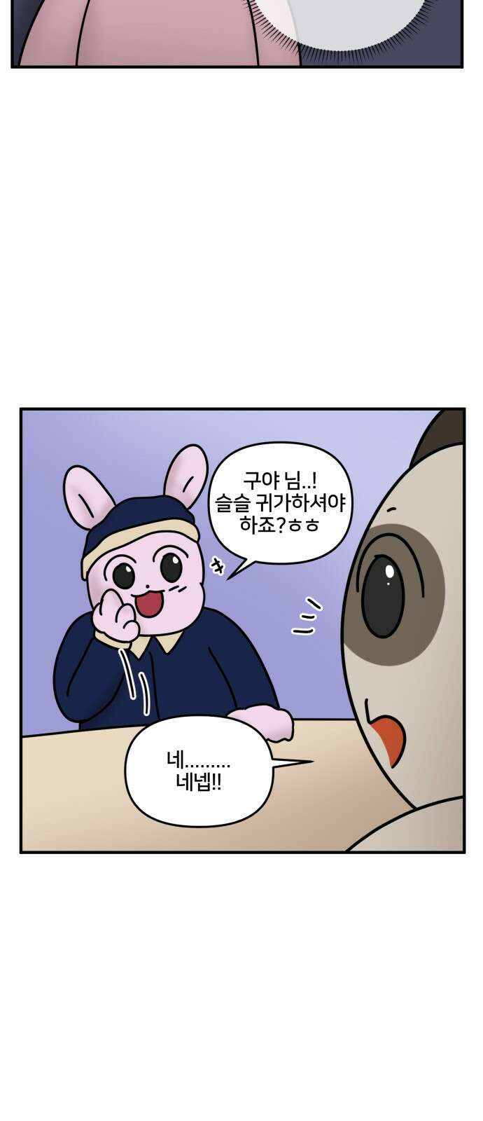 구야는 신입 11화 구야의 첫 회식! (2) 13