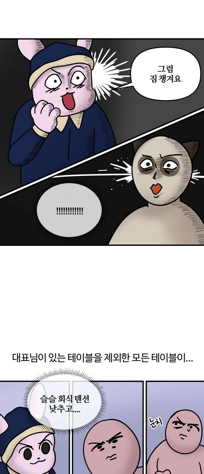 구야는 신입 11화 구야의 첫 회식! (2) 14