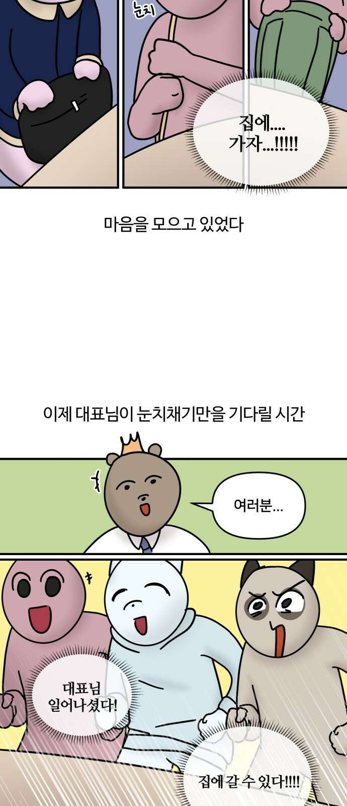 구야는 신입 11화 구야의 첫 회식! (2) 15