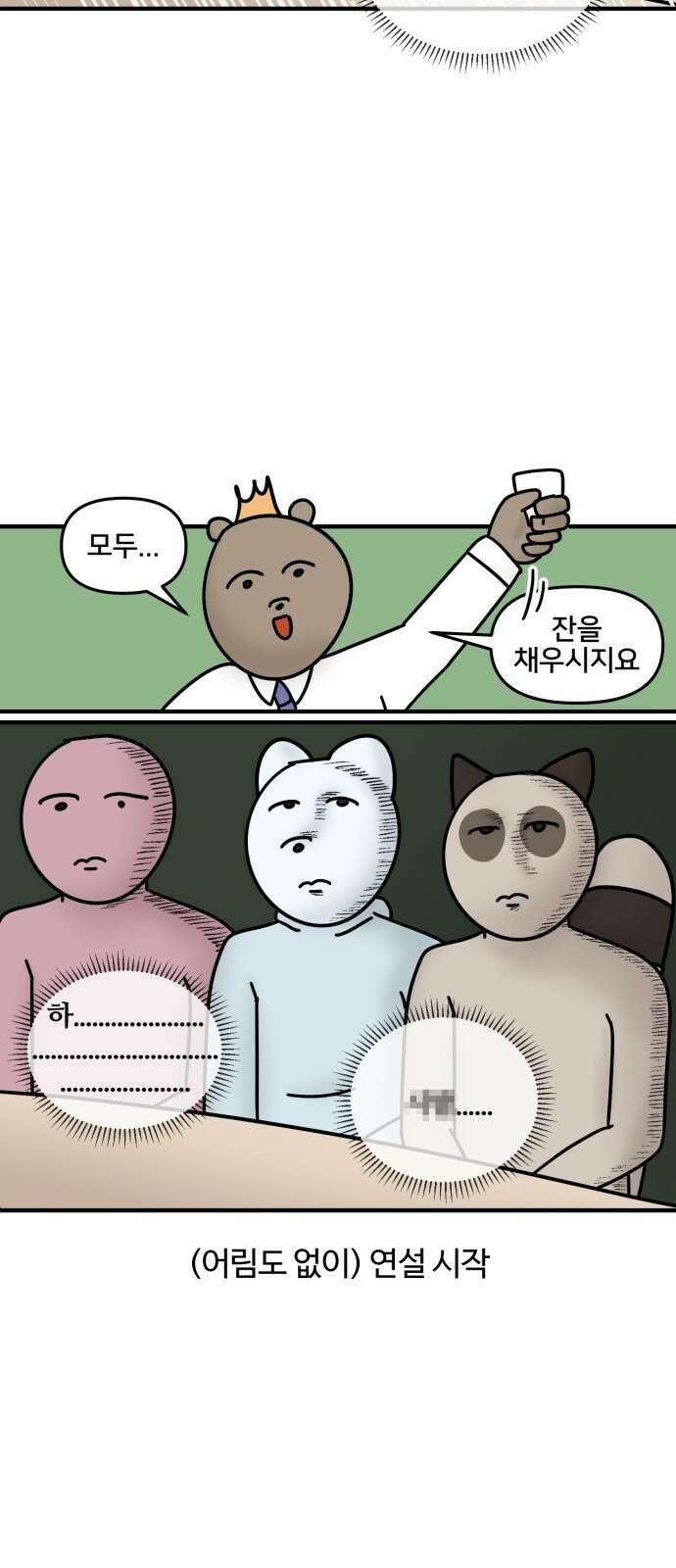 구야는 신입 11화 구야의 첫 회식! (2) 16
