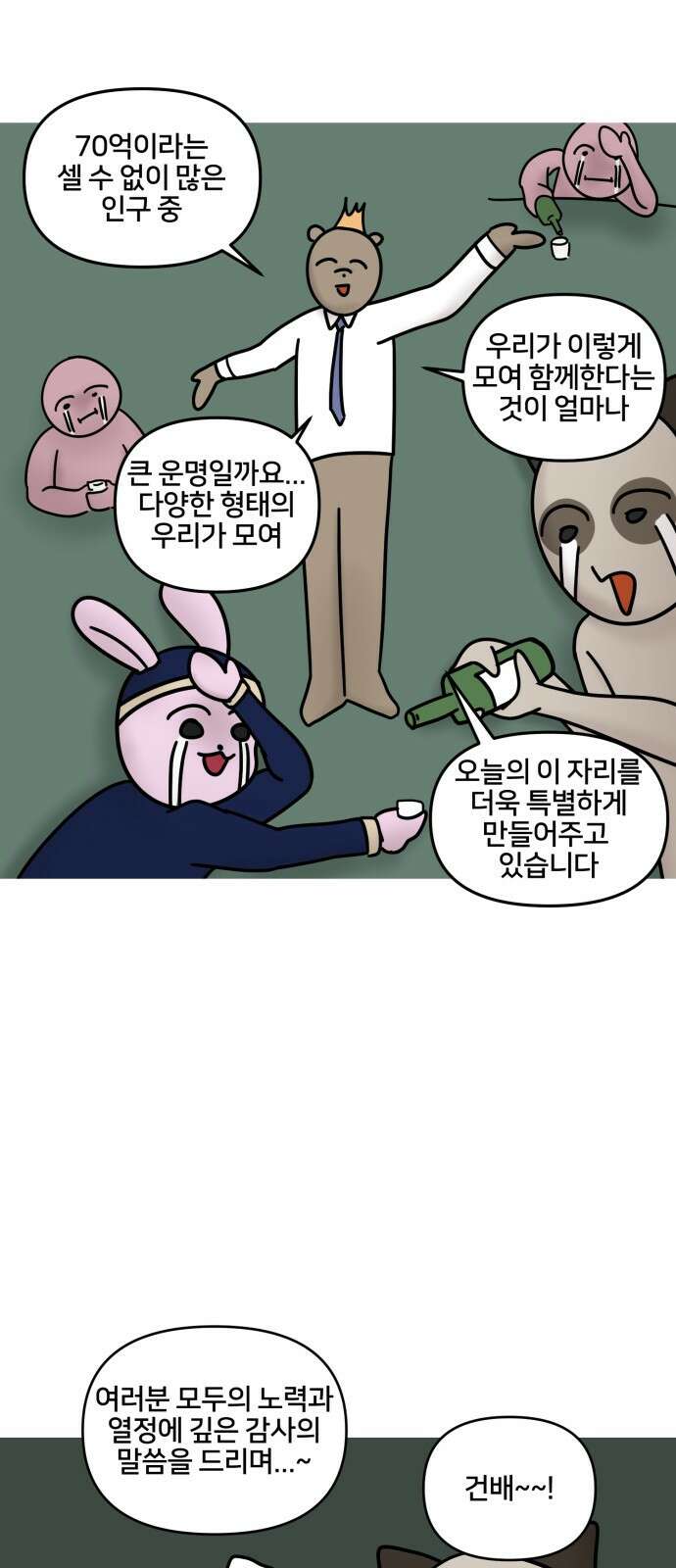 구야는 신입 11화 구야의 첫 회식! (2) 17