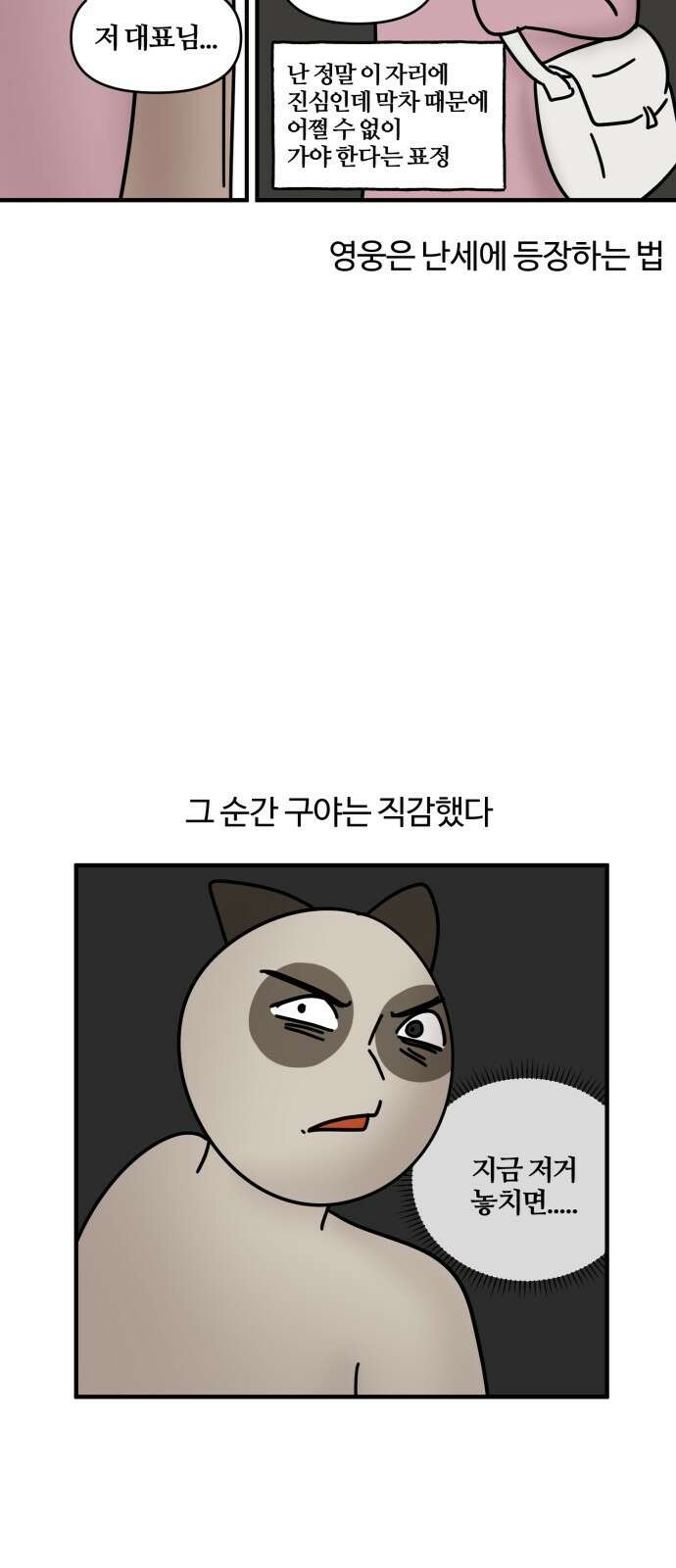 구야는 신입 11화 구야의 첫 회식! (2) 19
