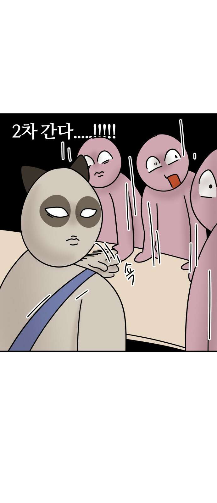 구야는 신입 11화 구야의 첫 회식! (2) 20