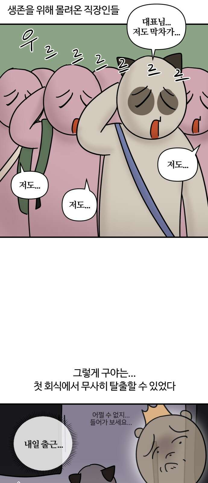 구야는 신입 11화 구야의 첫 회식! (2) 21