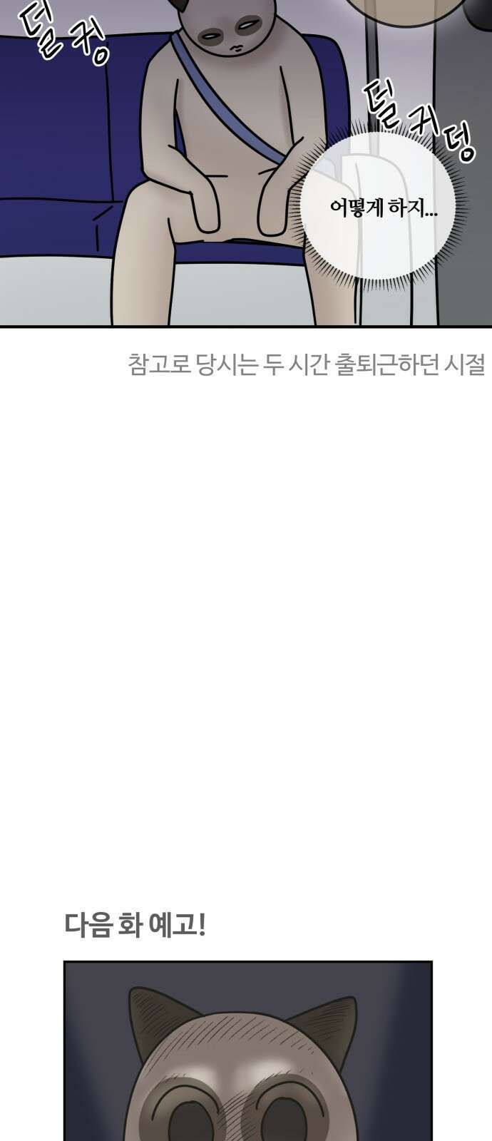 구야는 신입 11화 구야의 첫 회식! (2) 22
