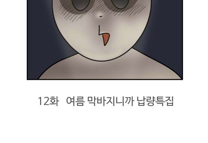 구야는 신입 11화 구야의 첫 회식! (2) 23
