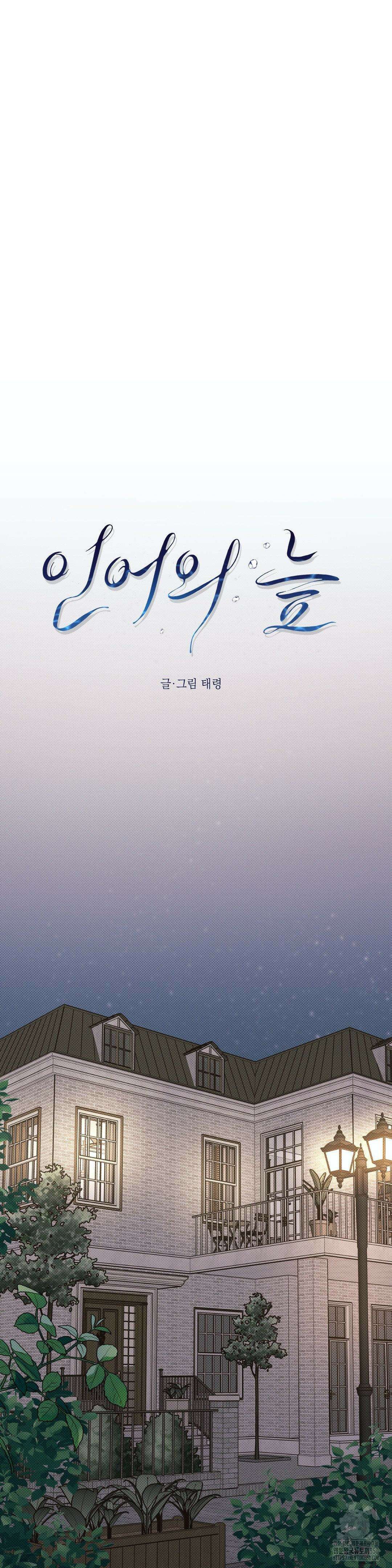 인어의 늪 2화 9