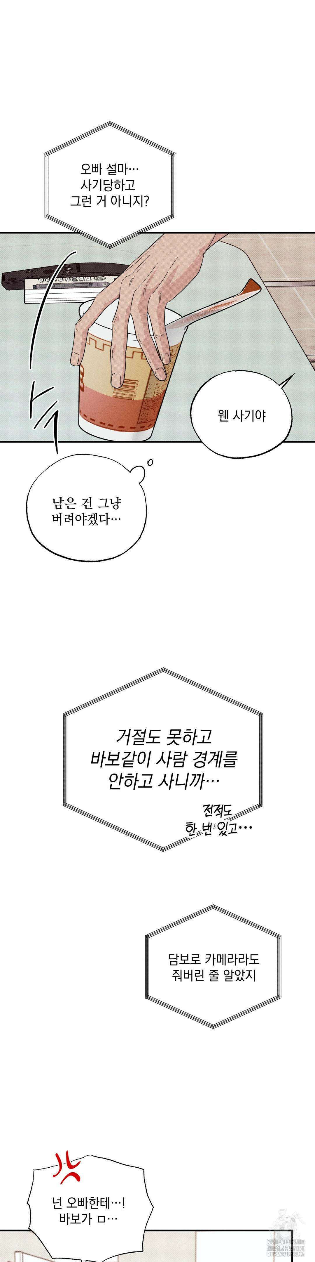 인어의 늪 2화 27