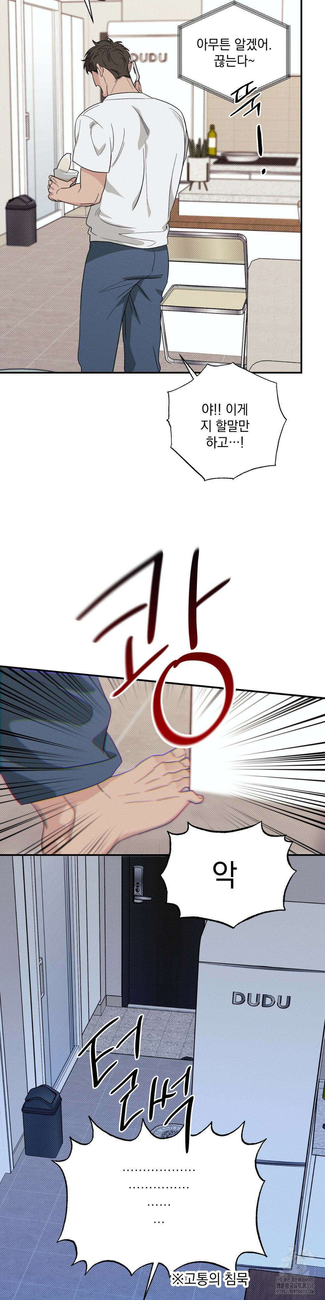 인어의 늪 2화 28