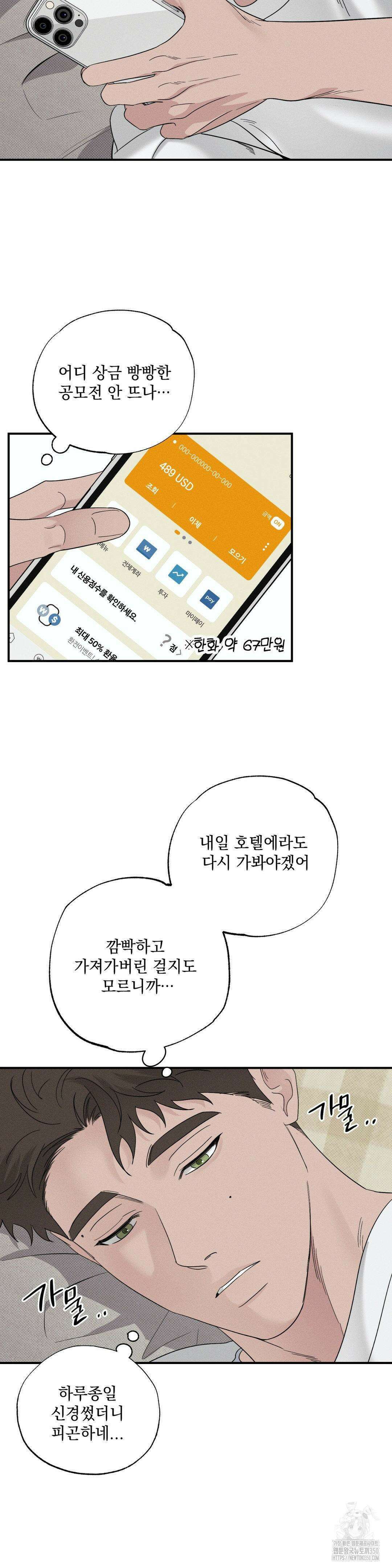 인어의 늪 2화 31
