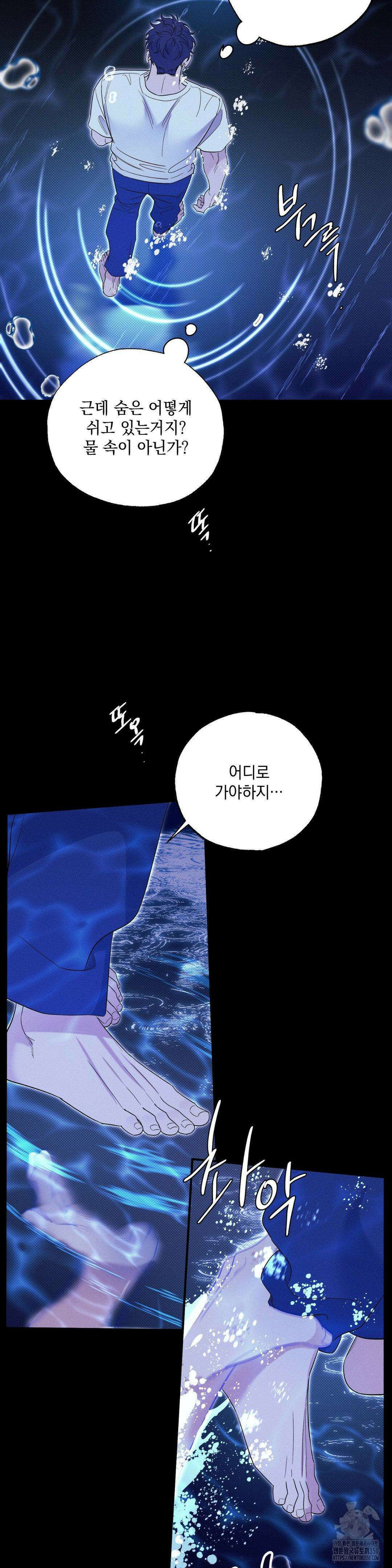 인어의 늪 2화 35