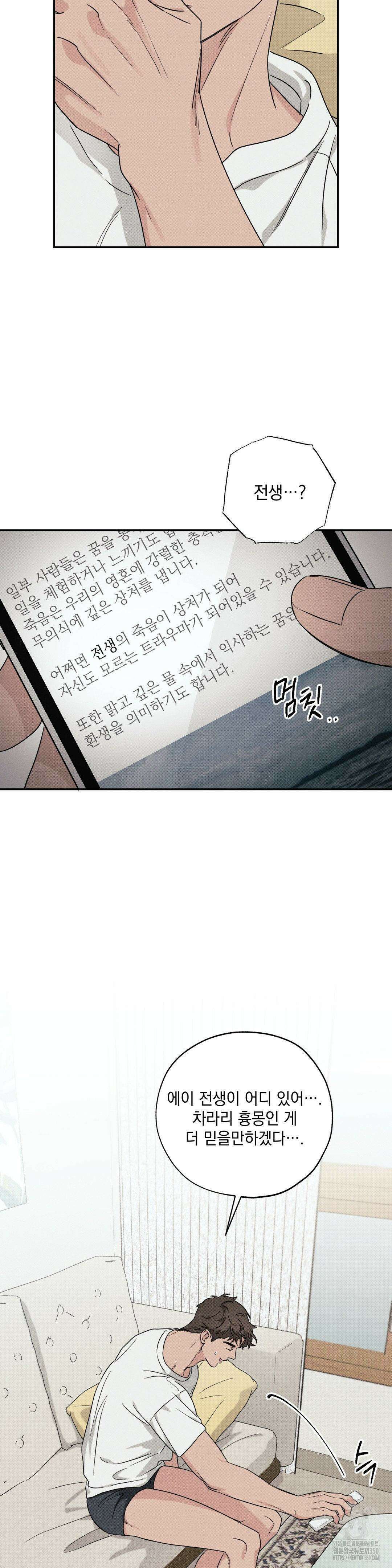 인어의 늪 5화 3