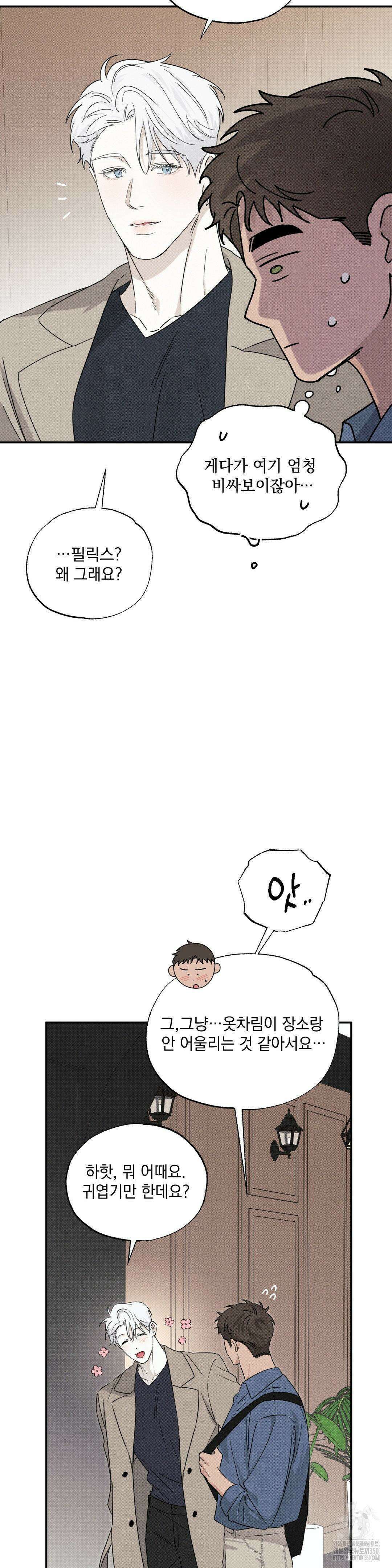 인어의 늪 5화 13