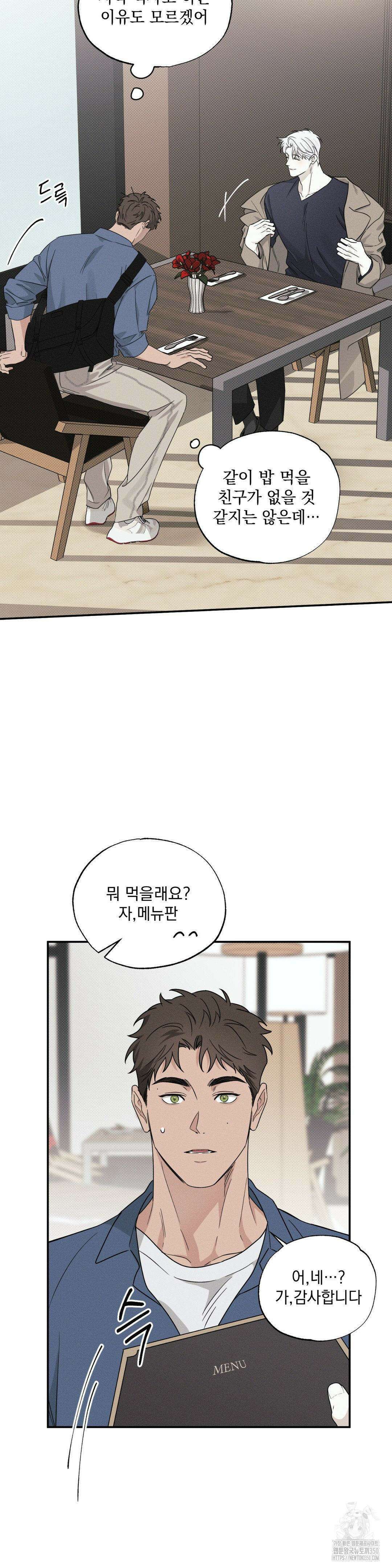 인어의 늪 5화 15