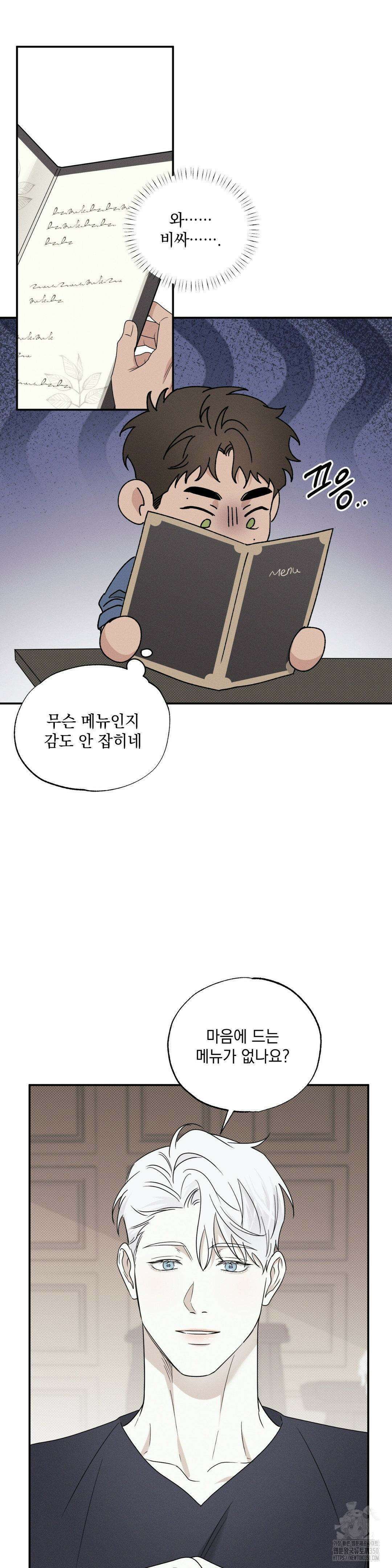 인어의 늪 5화 16