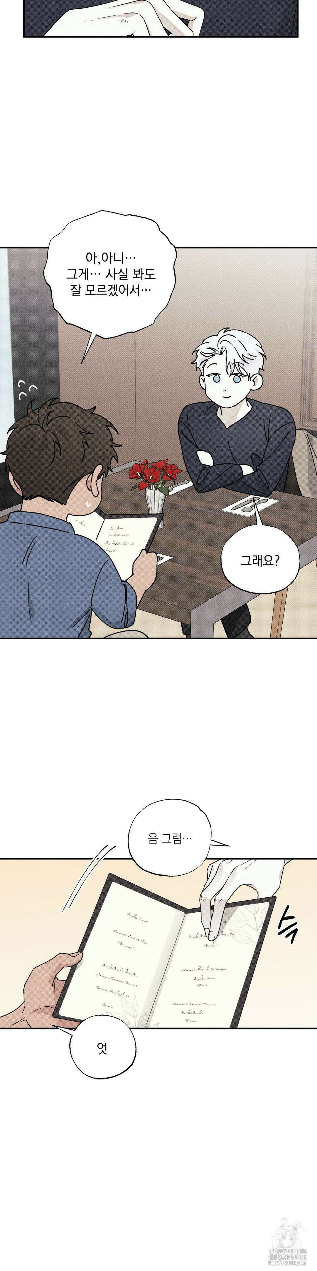 인어의 늪 5화 17