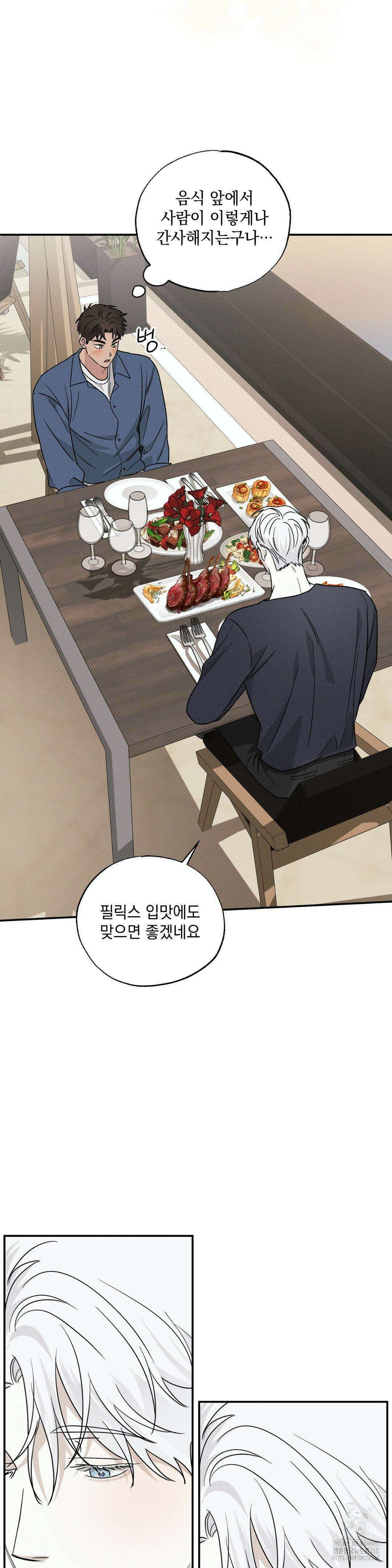 인어의 늪 5화 20