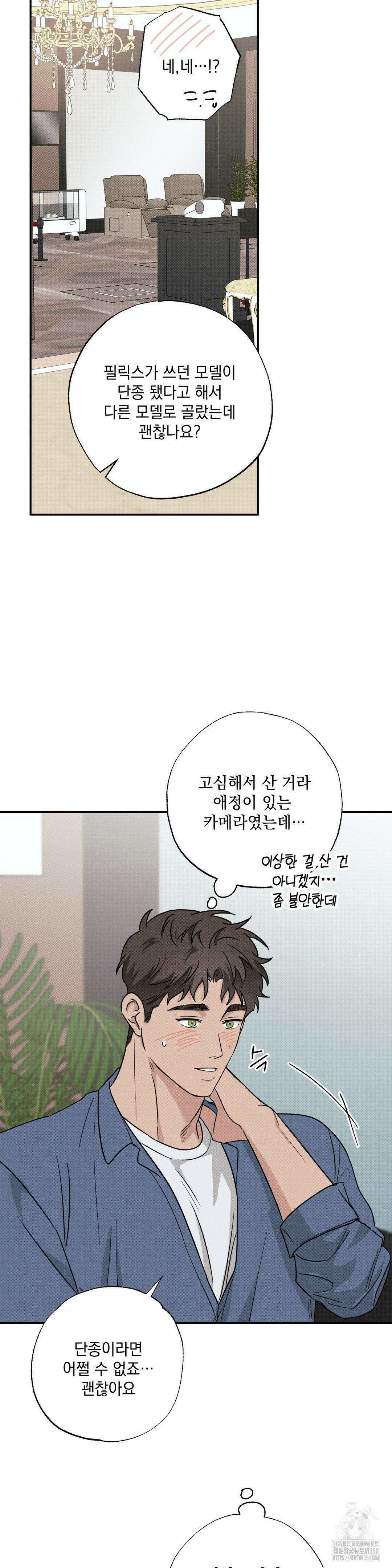 인어의 늪 5화 25