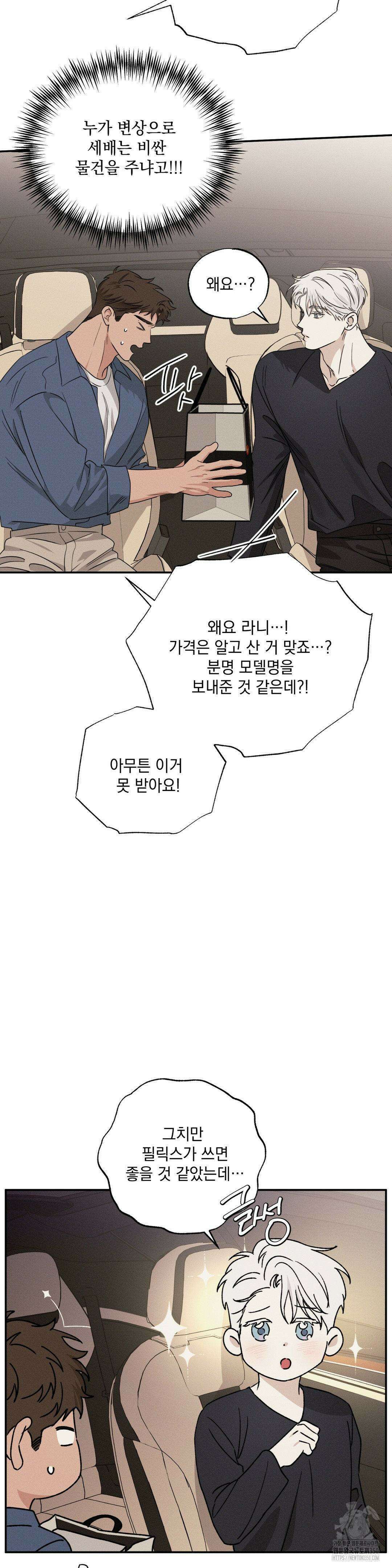 인어의 늪 5화 28