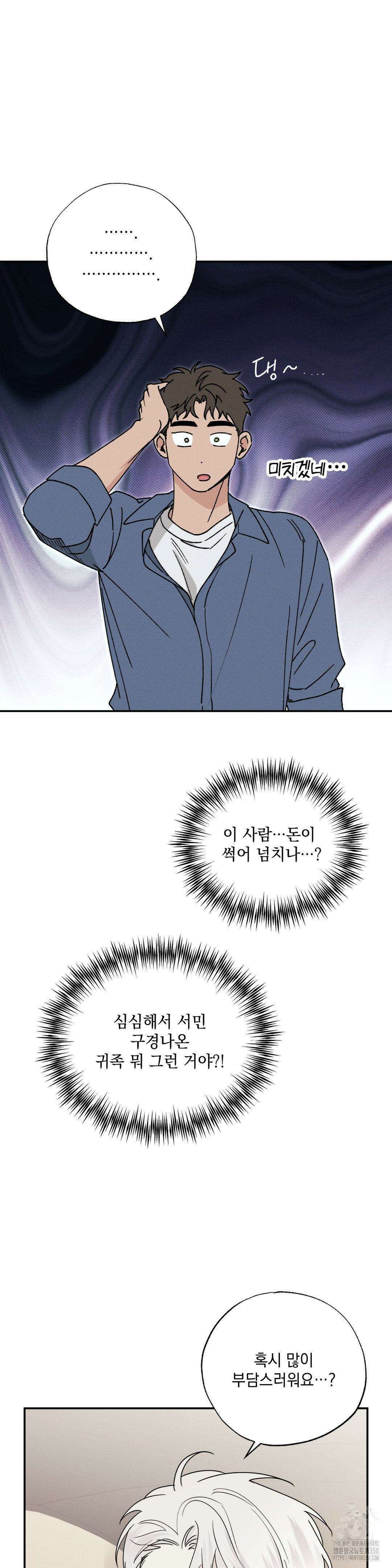 인어의 늪 5화 31