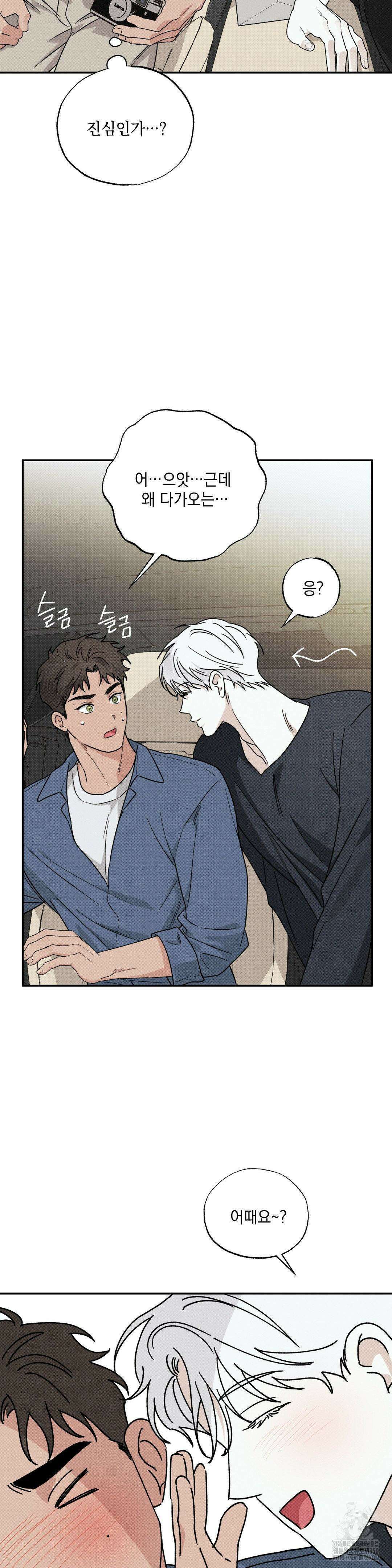 인어의 늪 5화 36