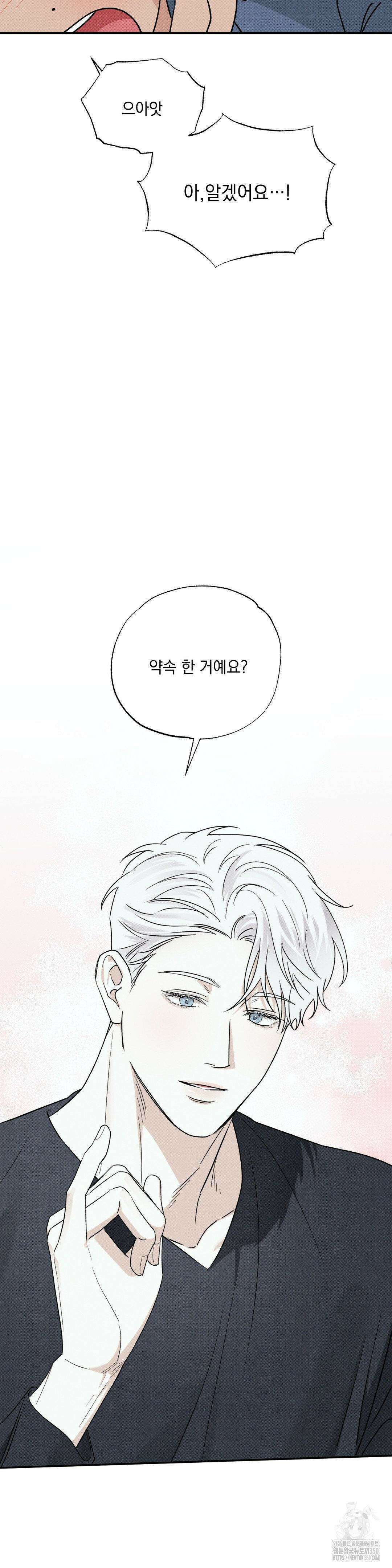인어의 늪 5화 37
