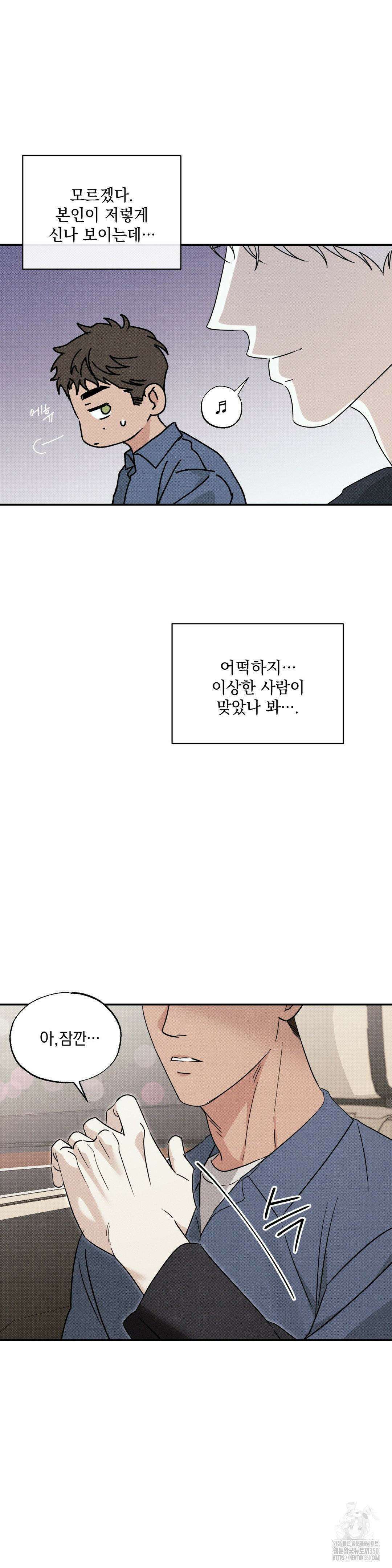 인어의 늪 5화 39