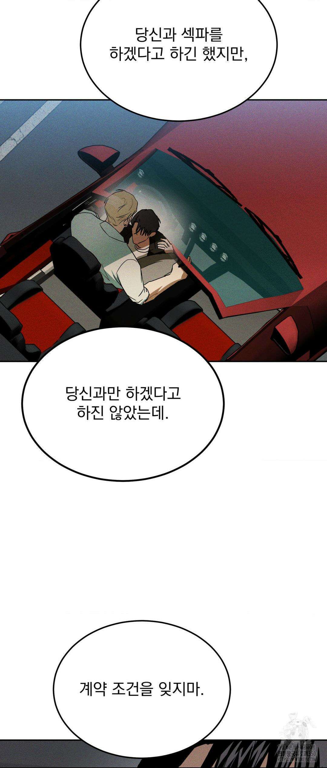 FlashLight (플래시라이트) 13화 11