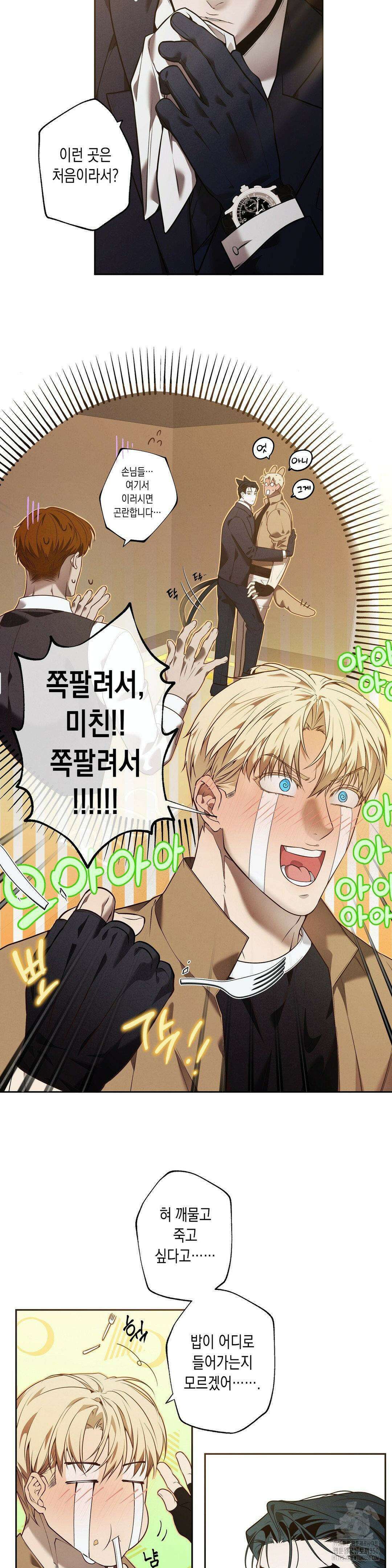 프레이!(레진) 6화 2