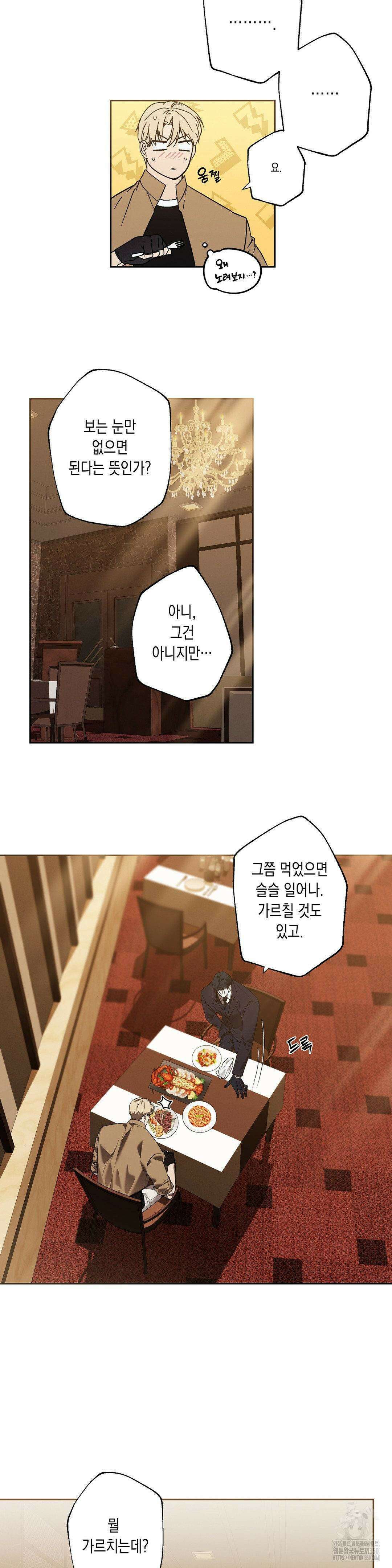 프레이!(레진) 6화 5