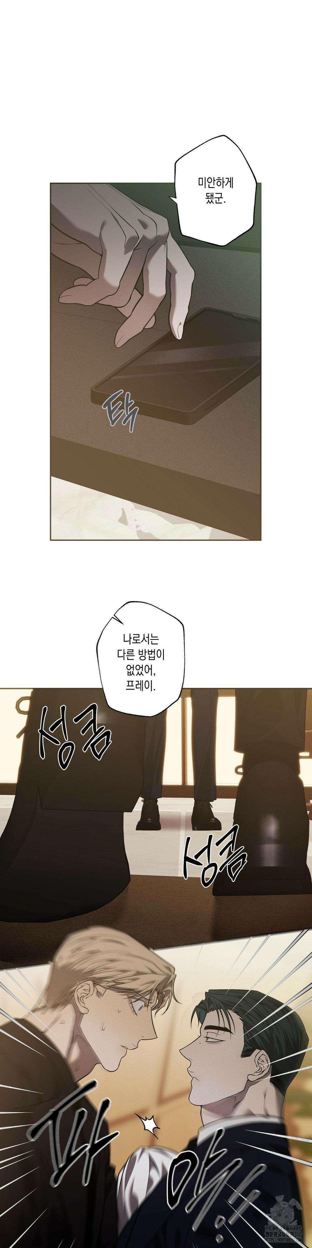 프레이!(레진) 10화 2