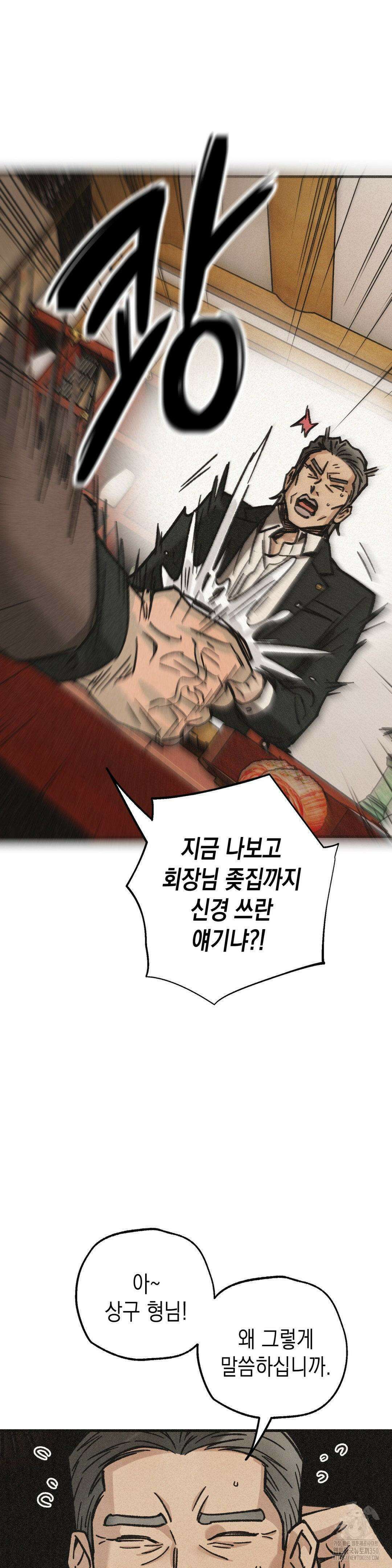 삼거리 폭력단 18화 10