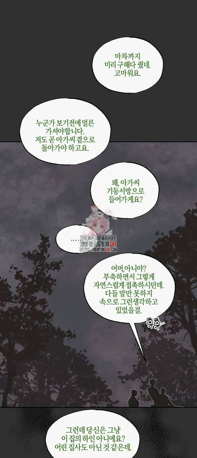 녹빛자정의 연인 34화 1